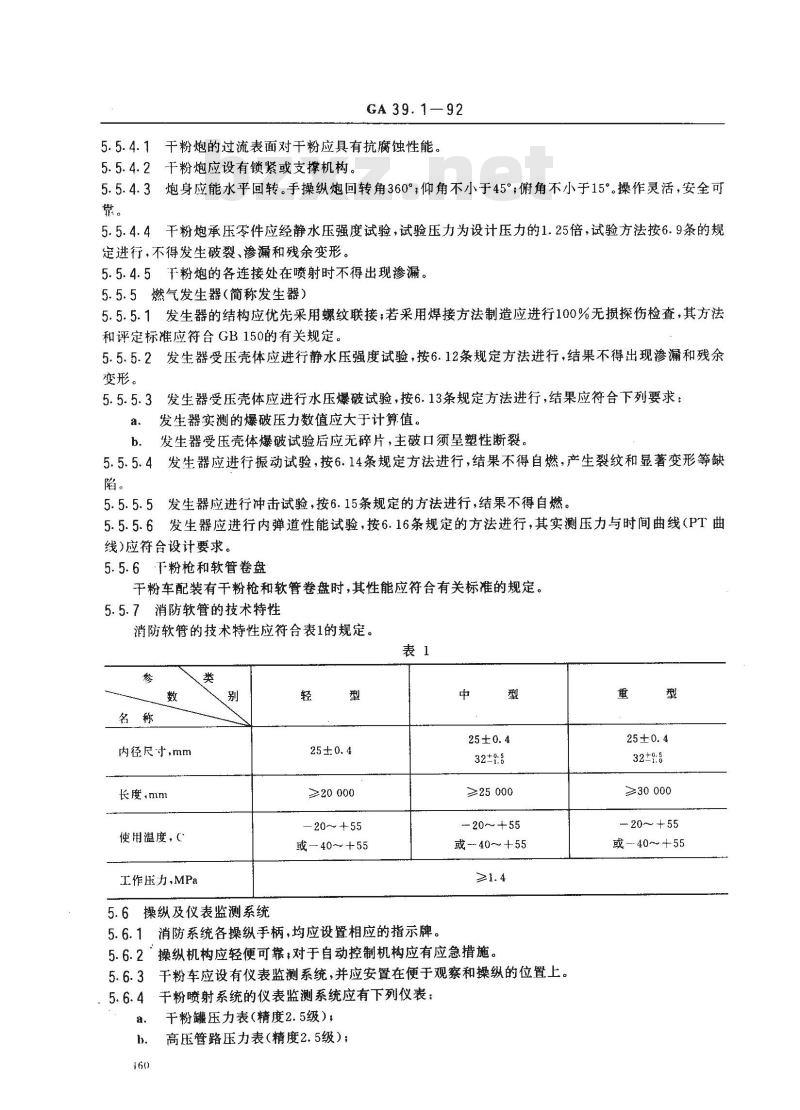 GA 39.1-1992 干粉消防车通用技术条件