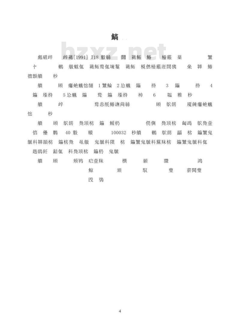 CJJ 94-2003 城镇燃气室内工程施工及验收规范