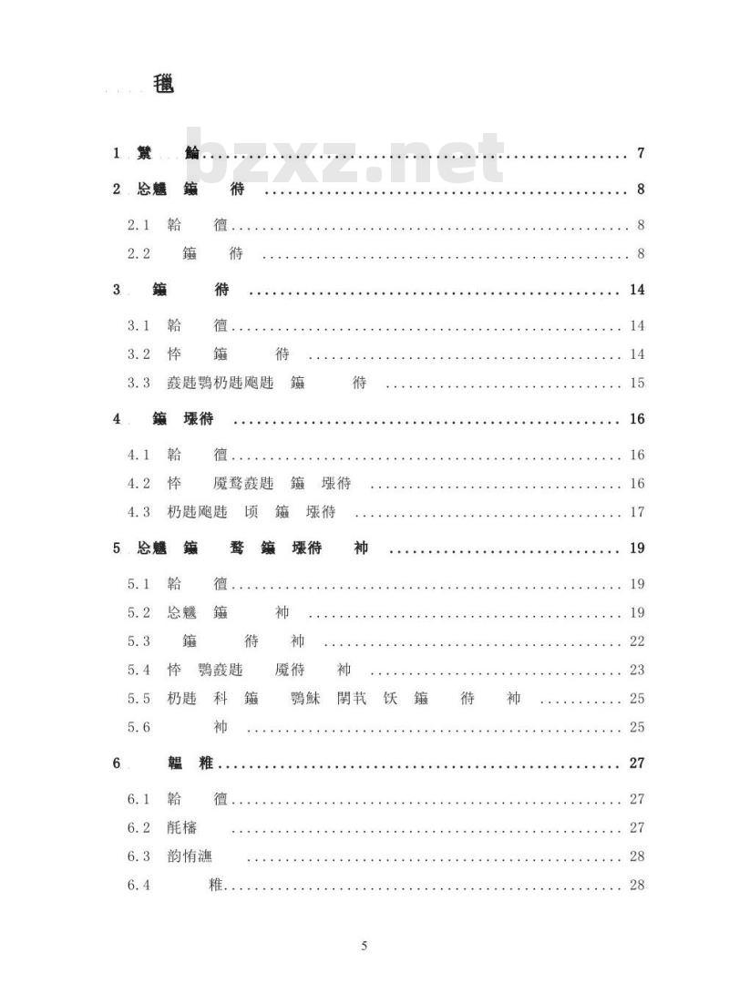 CJJ 94-2003 城镇燃气室内工程施工及验收规范