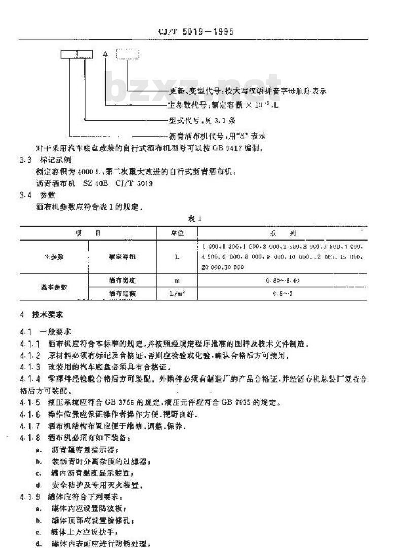 CJ/T 5019-1995 沥青洒布机