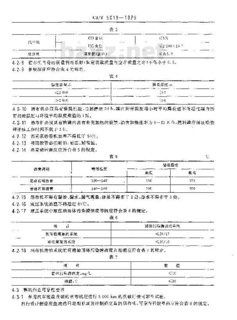 CJ/T 5019-1995 沥青洒布机