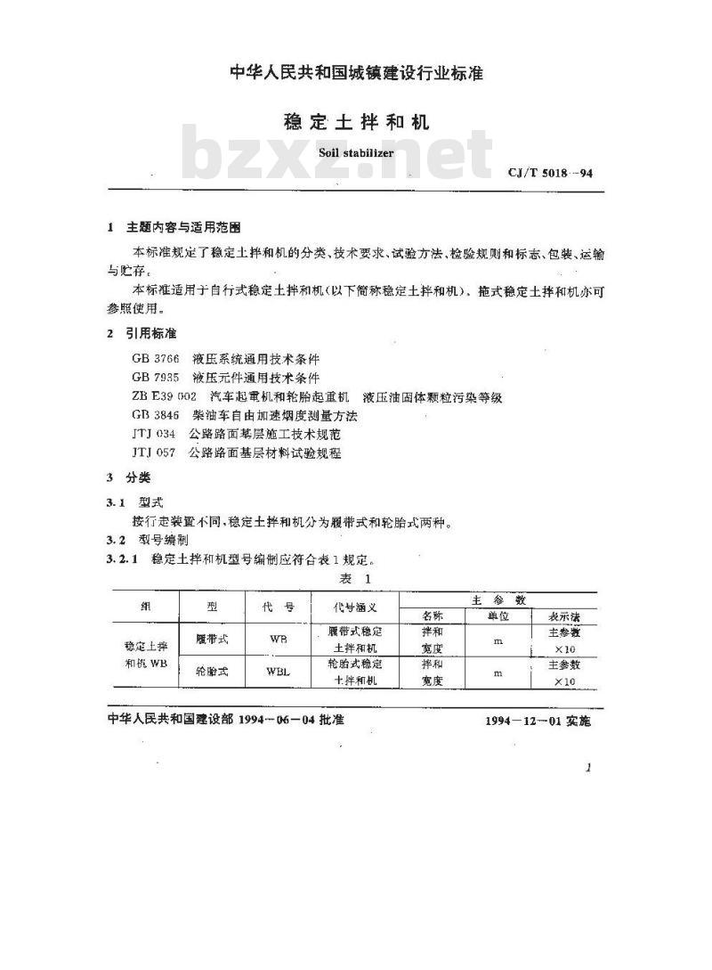 CJ/T 5018-1994 稳定土拌和机