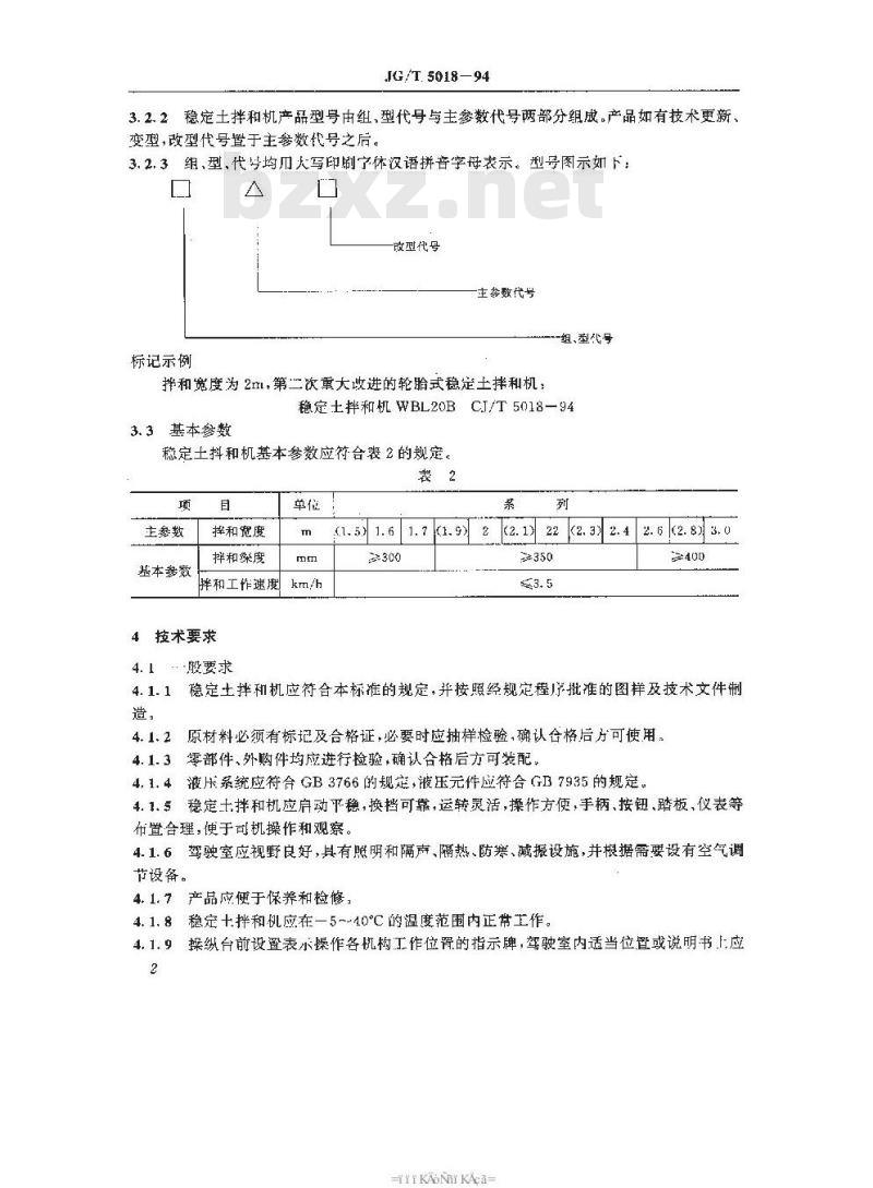 CJ/T 5018-1994 稳定土拌和机