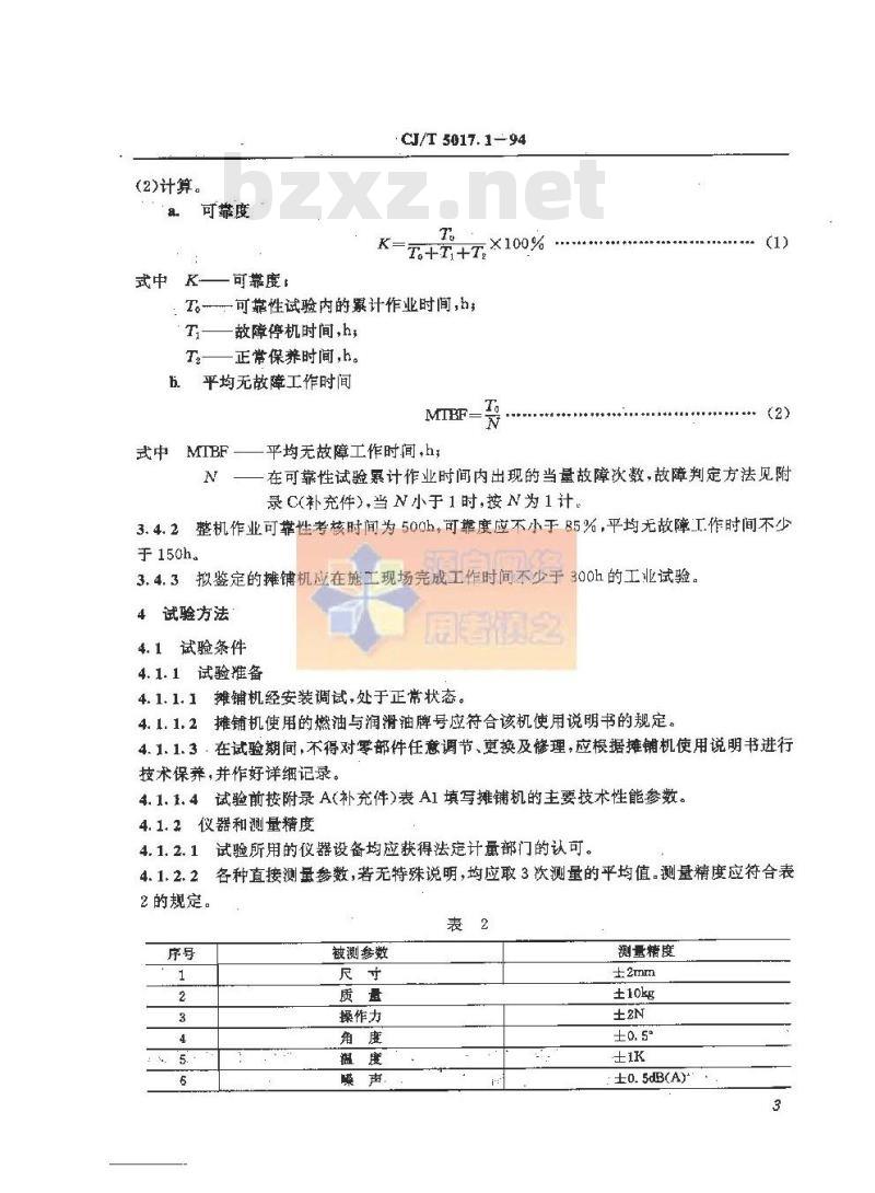 CJ/T 5017.1-1994 水泥混凝土摊铺机技术条件