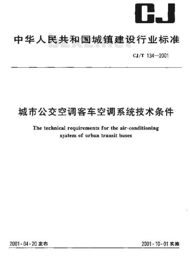 CJ/T 134-2001 城市公交空调客车空调系统技术条件