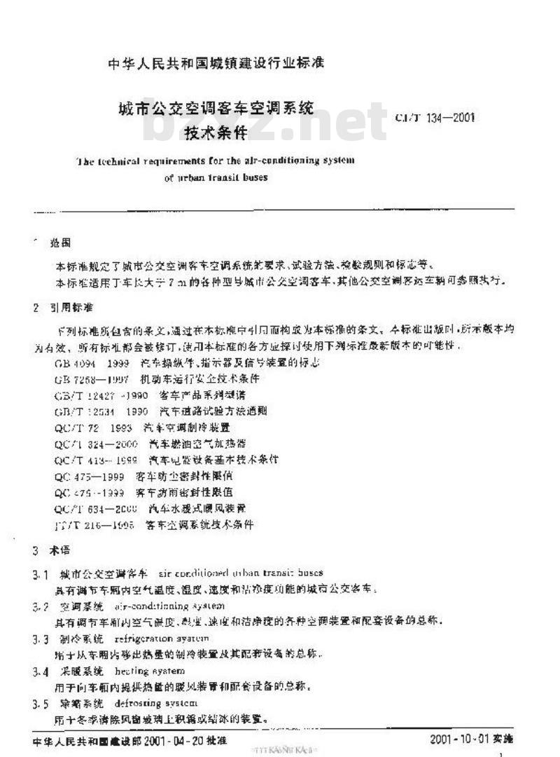 CJ/T 134-2001 城市公交空调客车空调系统技术条件