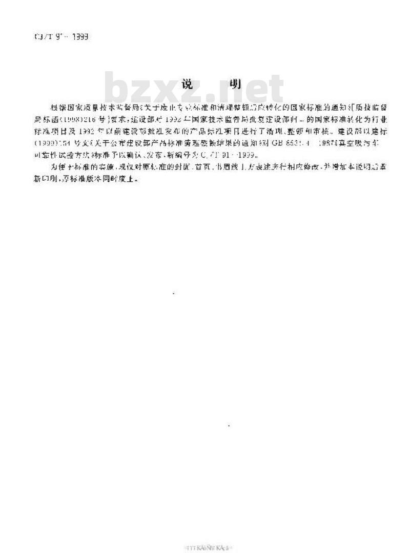 CJ/T 91-1999 真空吸污车可靠性试验方法