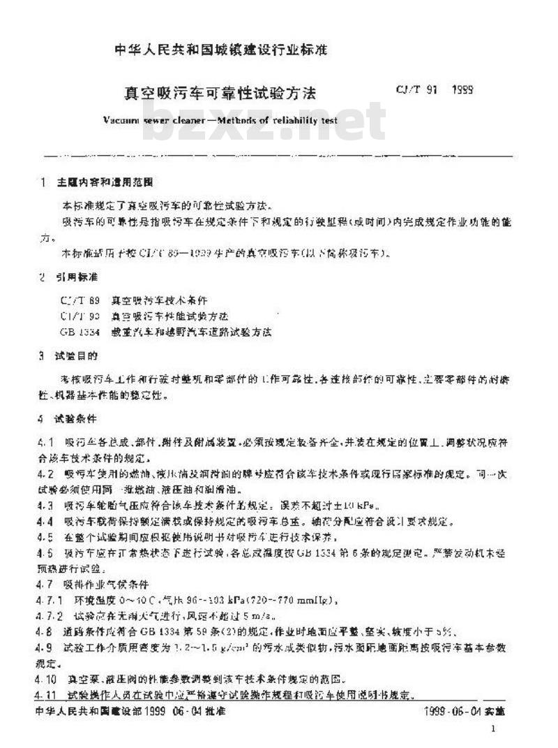 CJ/T 91-1999 真空吸污车可靠性试验方法