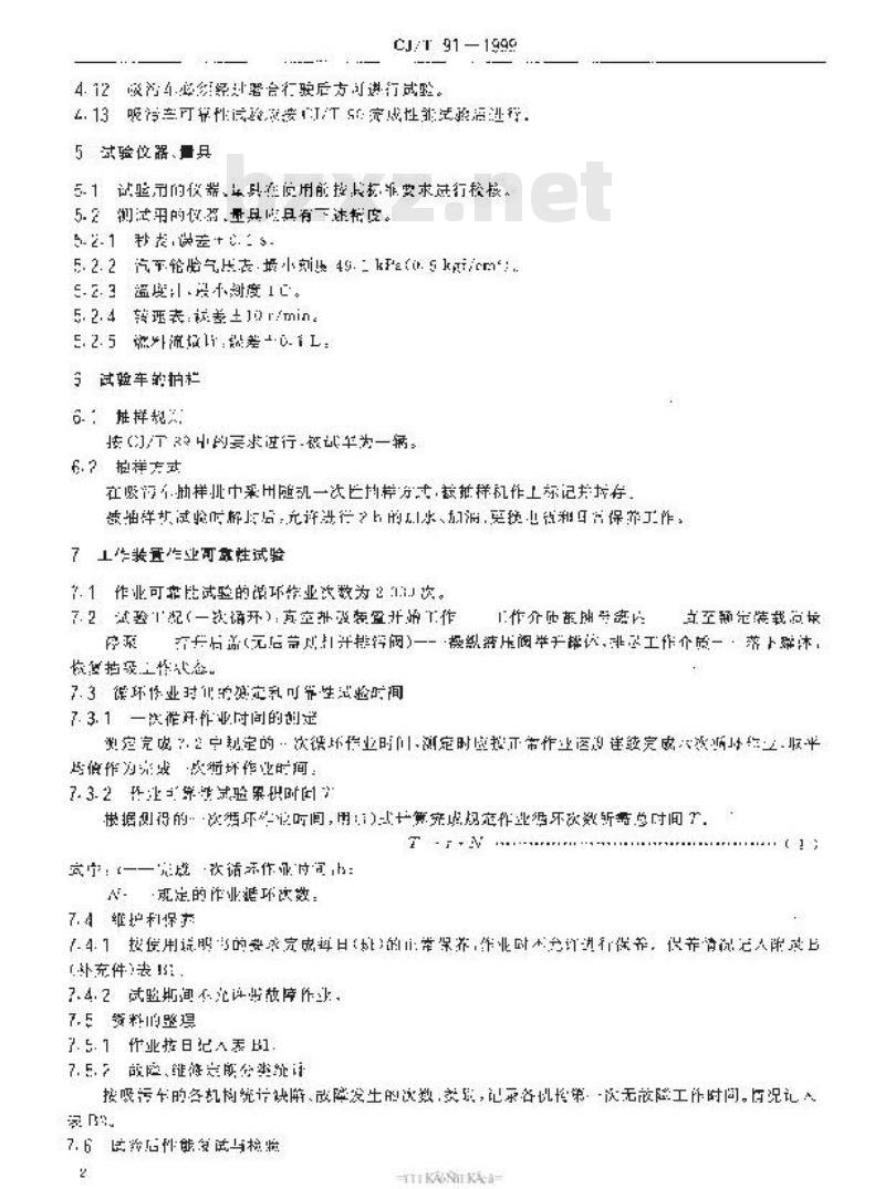CJ/T 91-1999 真空吸污车可靠性试验方法
