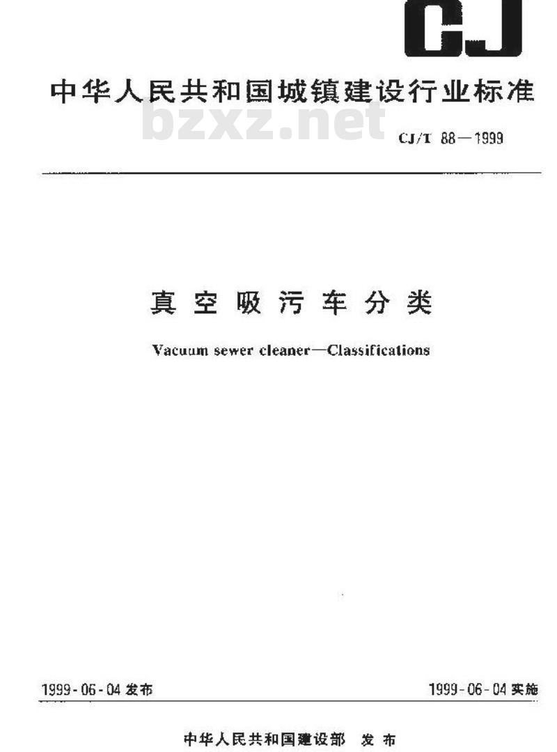 CJ/T 88-1999 真空吸污车分类