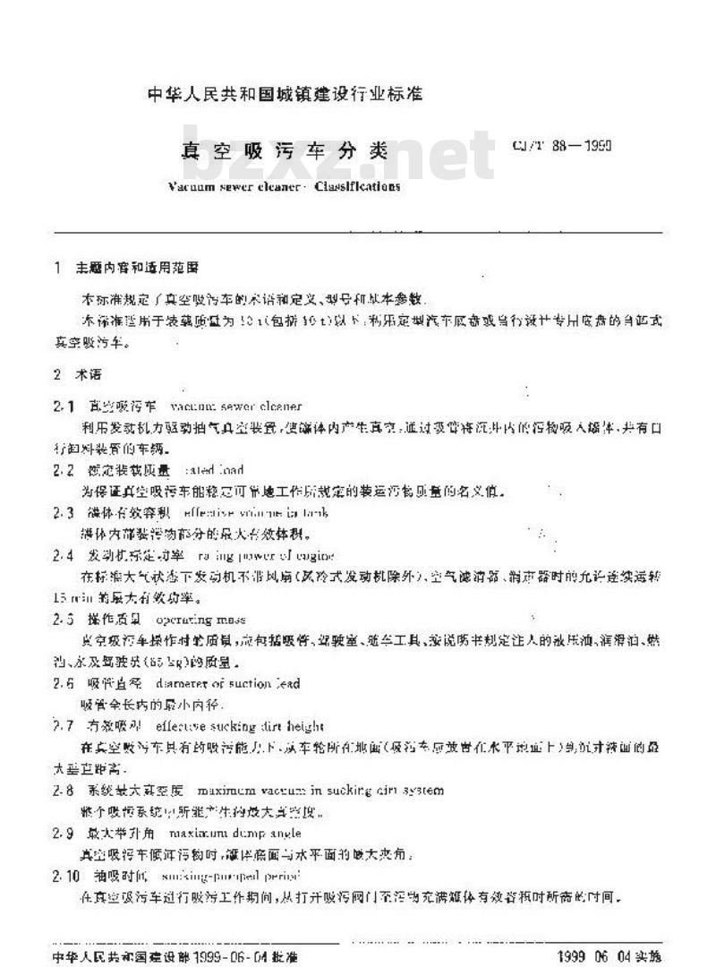 CJ/T 88-1999 真空吸污车分类