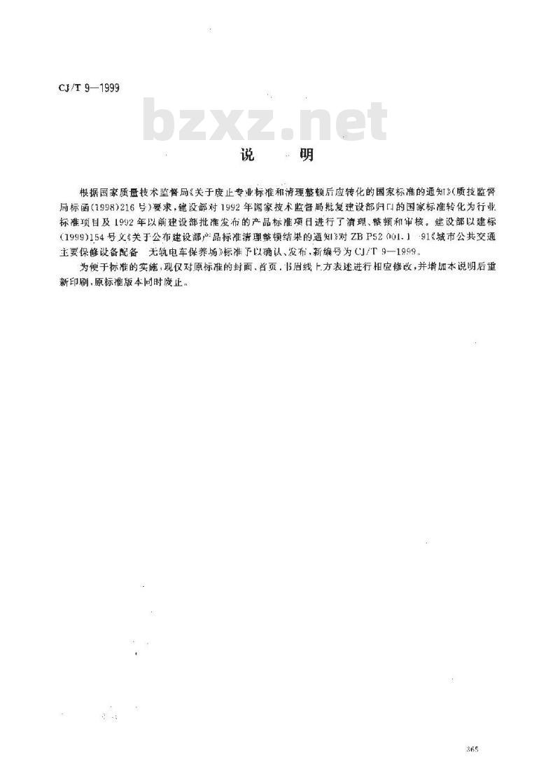 CJ/T 9-1999 城市公共交通主要保修设备配备 无轨电车保养场