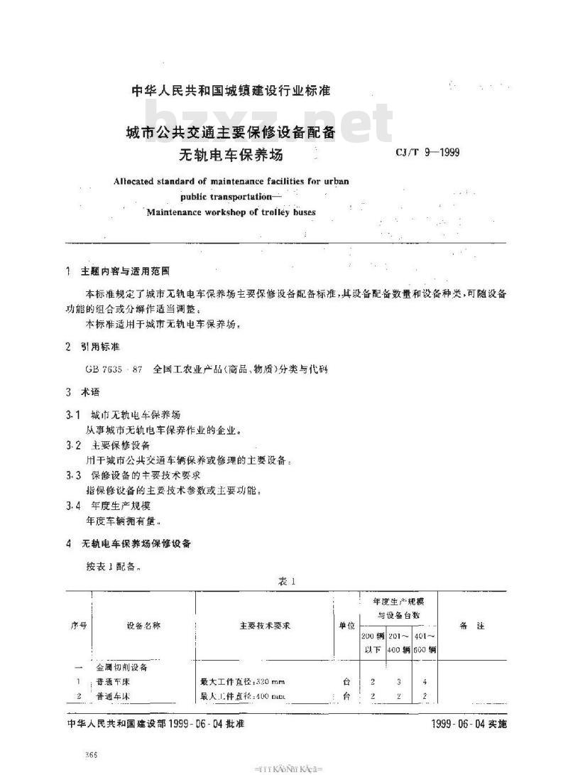 CJ/T 9-1999 城市公共交通主要保修设备配备 无轨电车保养场