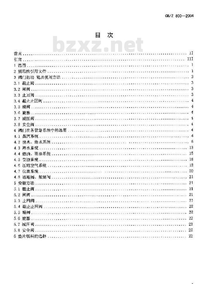 CB/Z 800-2004 船用阀门选指南
