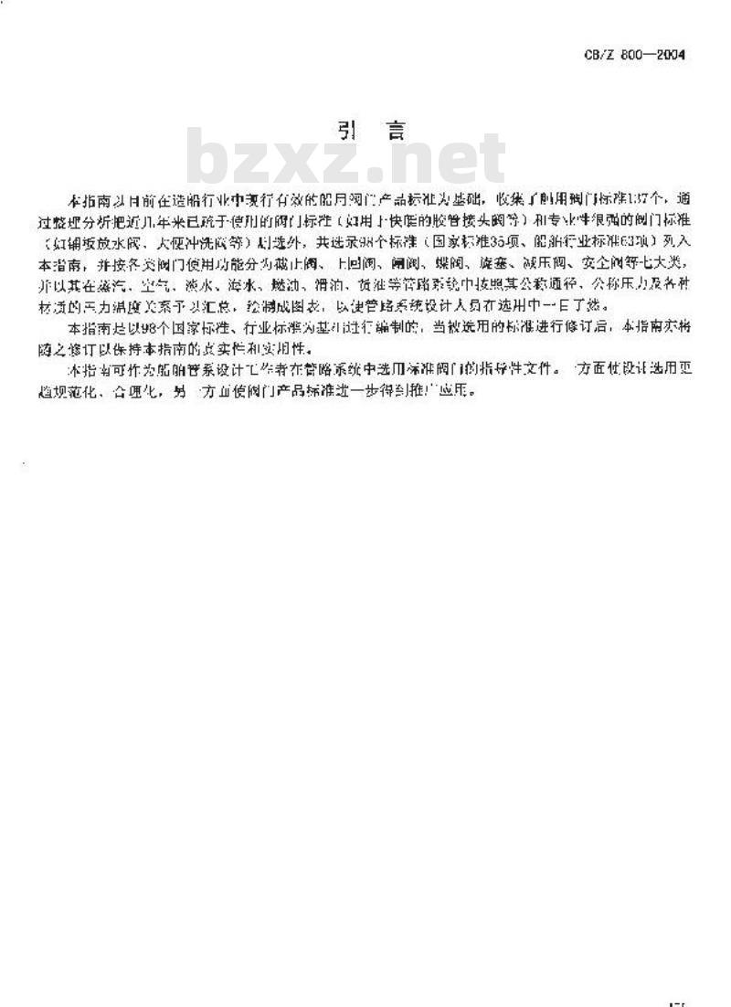CB/Z 800-2004 船用阀门选指南