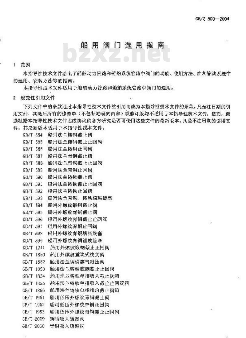 CB/Z 800-2004 船用阀门选指南