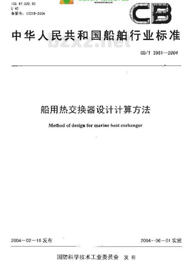 CB/T 3961-2004 船用热交换器设计计算方法