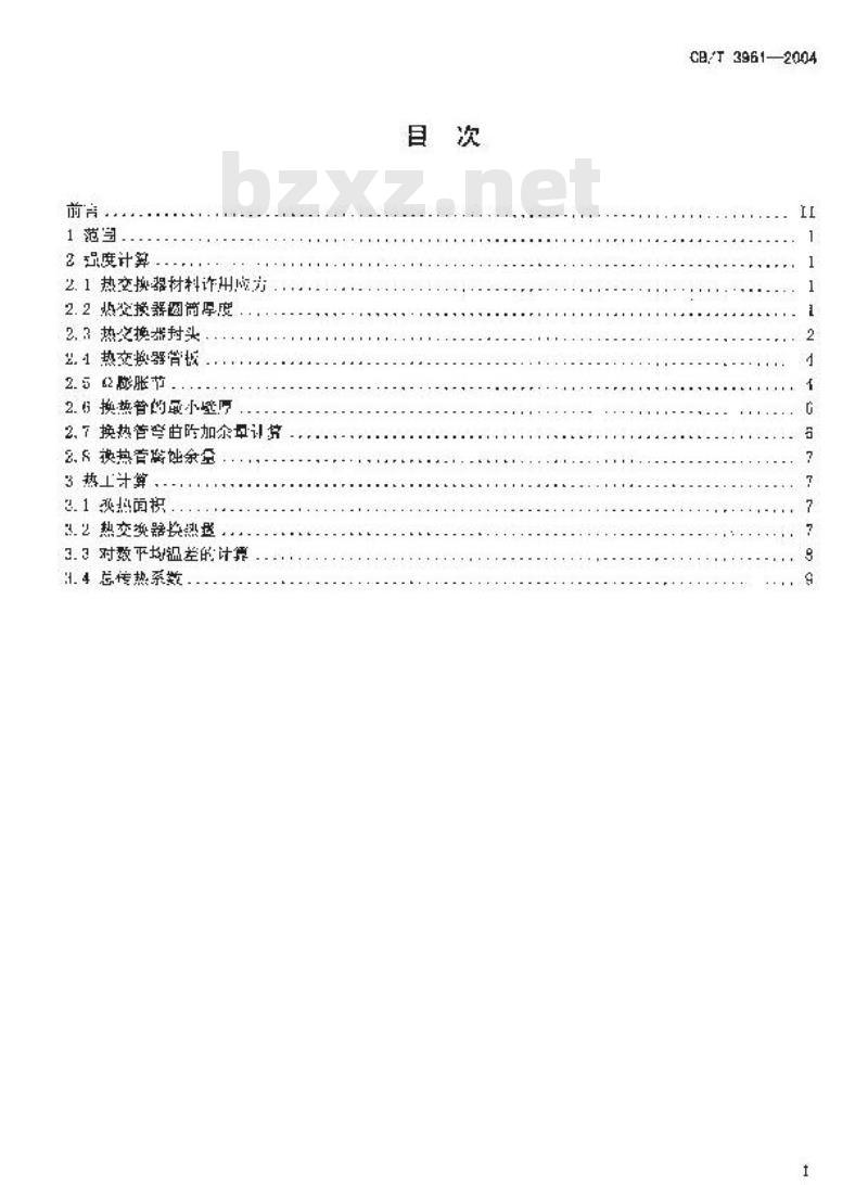 CB/T 3961-2004 船用热交换器设计计算方法