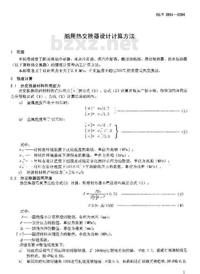 CB/T 3961-2004 船用热交换器设计计算方法
