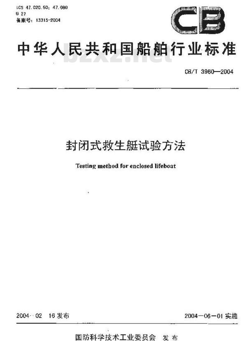 CB/T 3960-2004 封闭式救生艇试验方法