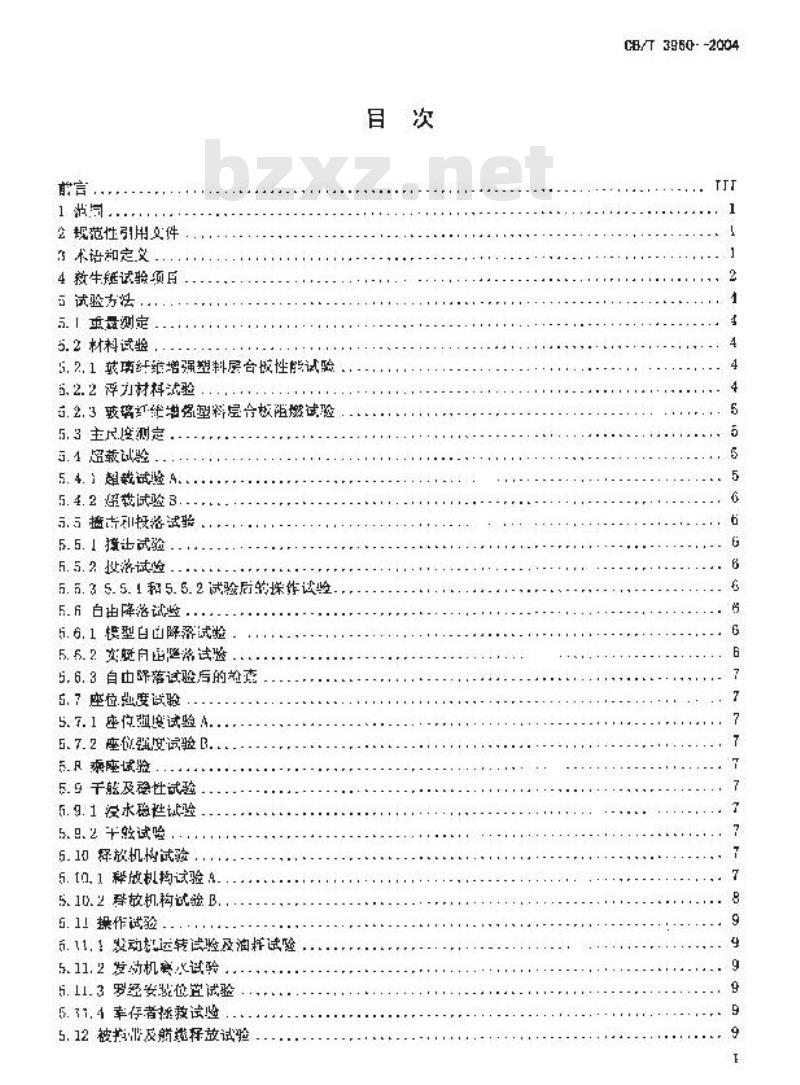 CB/T 3960-2004 封闭式救生艇试验方法