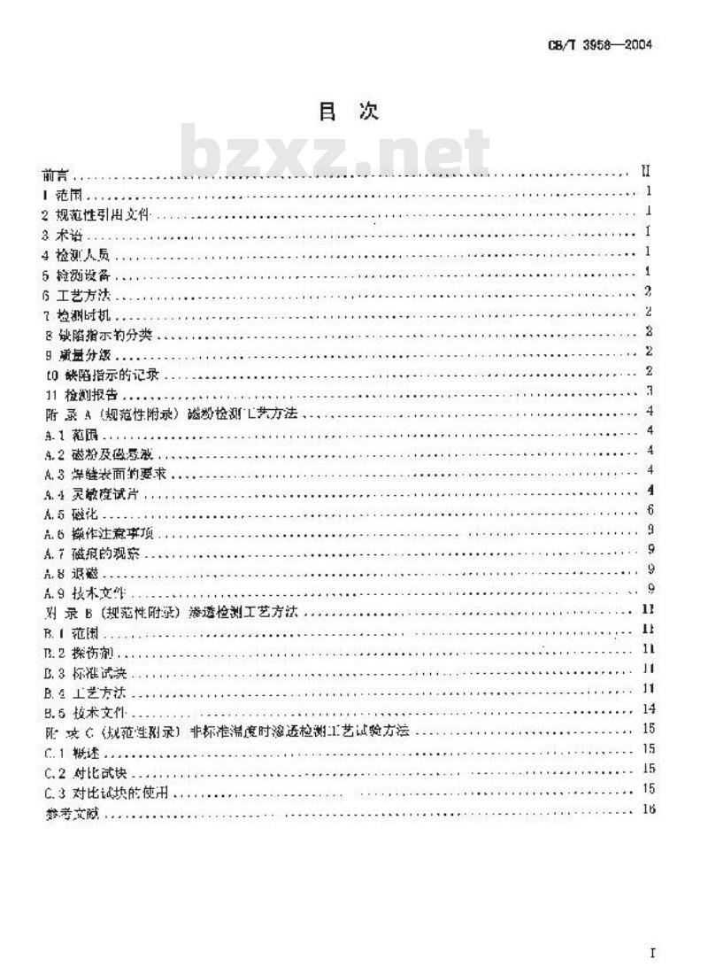 CB/T 3958-2004 船舶钢焊缝磁粉检测、渗透检测工艺和质量分级