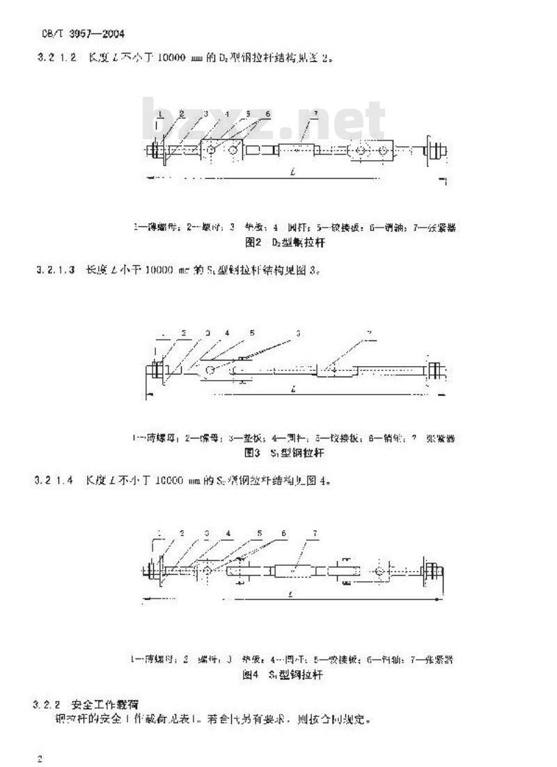 CB/T 3957-2004 船坞钢拉杆