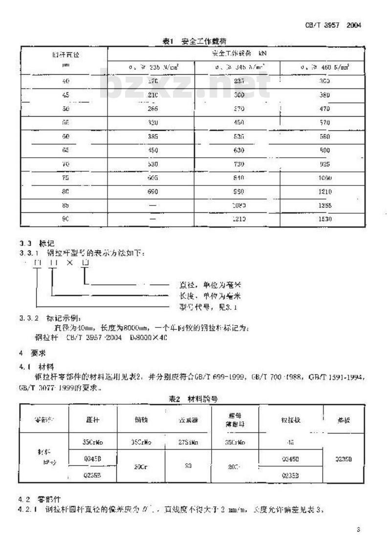CB/T 3957-2004 船坞钢拉杆