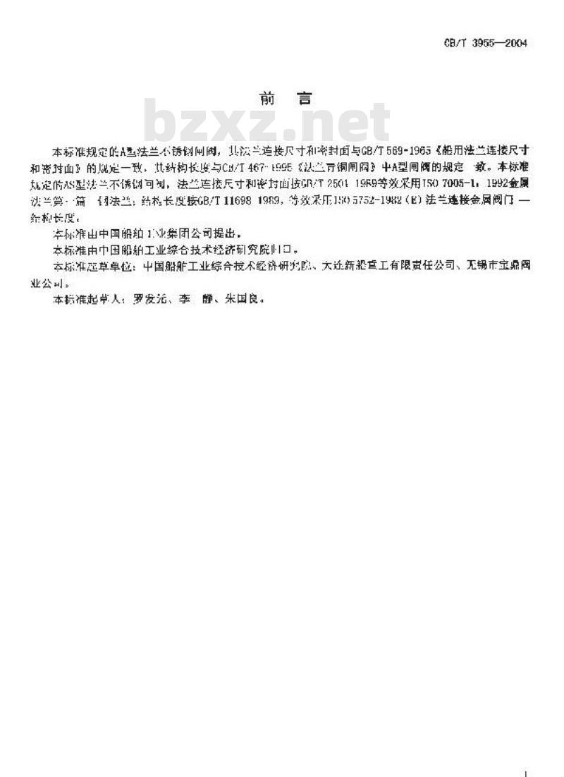 CB/T 3955-2004 法兰不锈钢闸阀