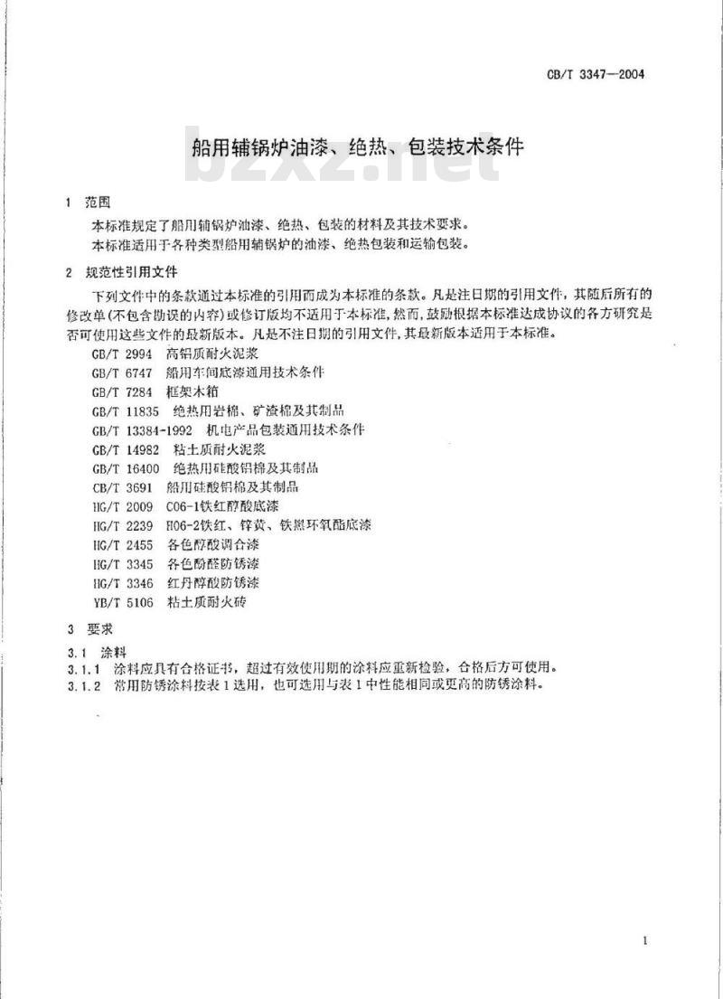 CB/T 3347-2004 船用辅锅炉油漆、绝热、包装技术条件