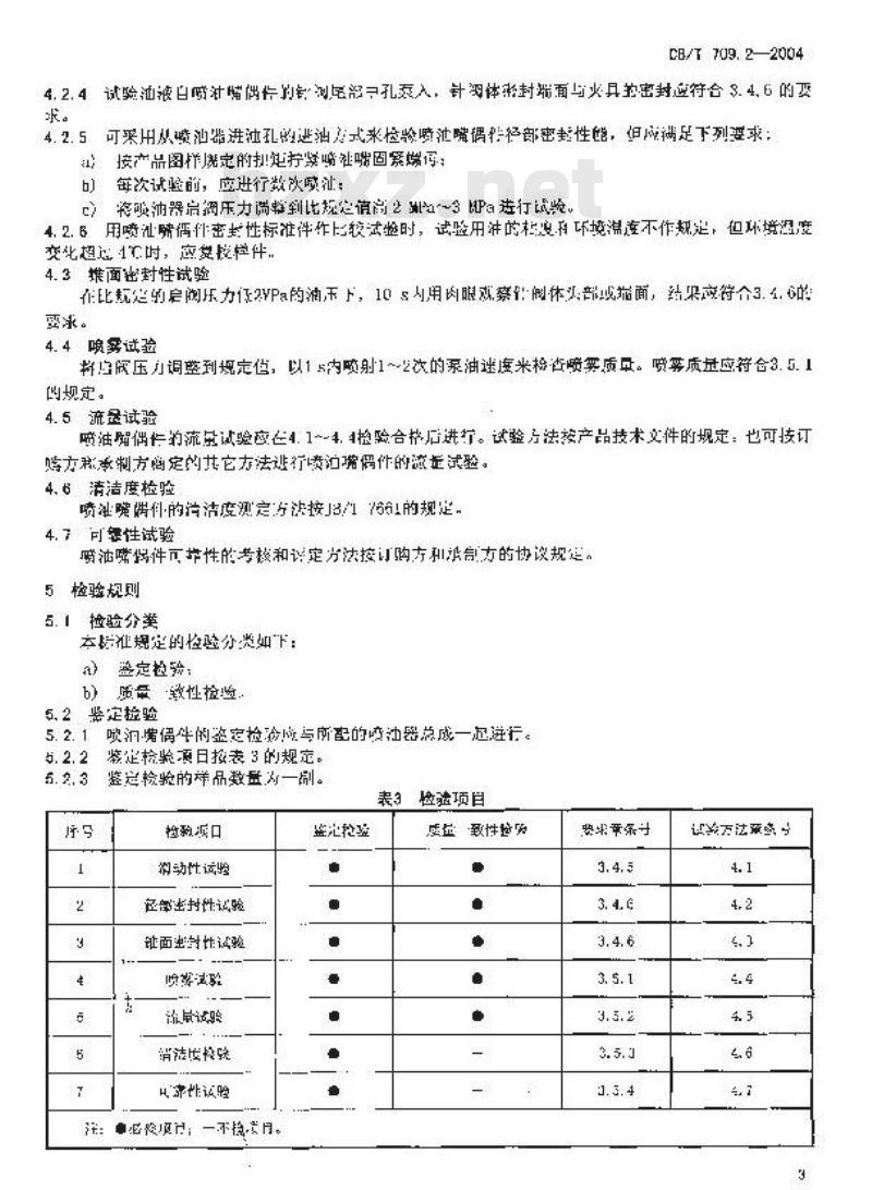 CB/T 709.2-2004 船用柴油机喷油嘴偶件技术条件