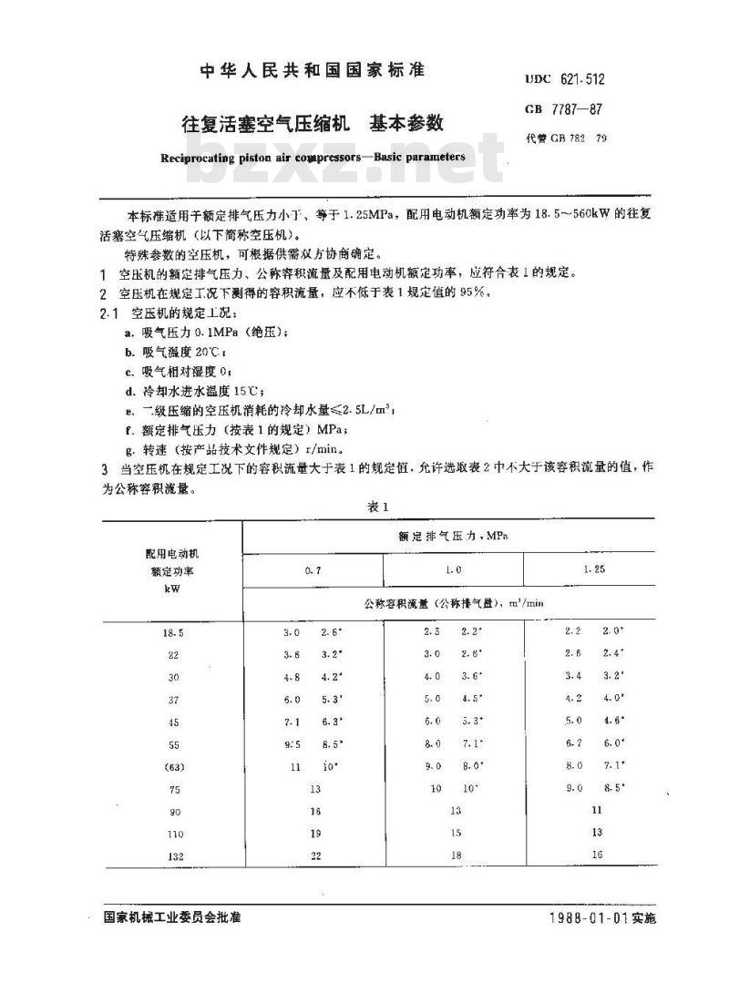 GB/T 7787-1987 往复活塞空气压缩机 基本参数
