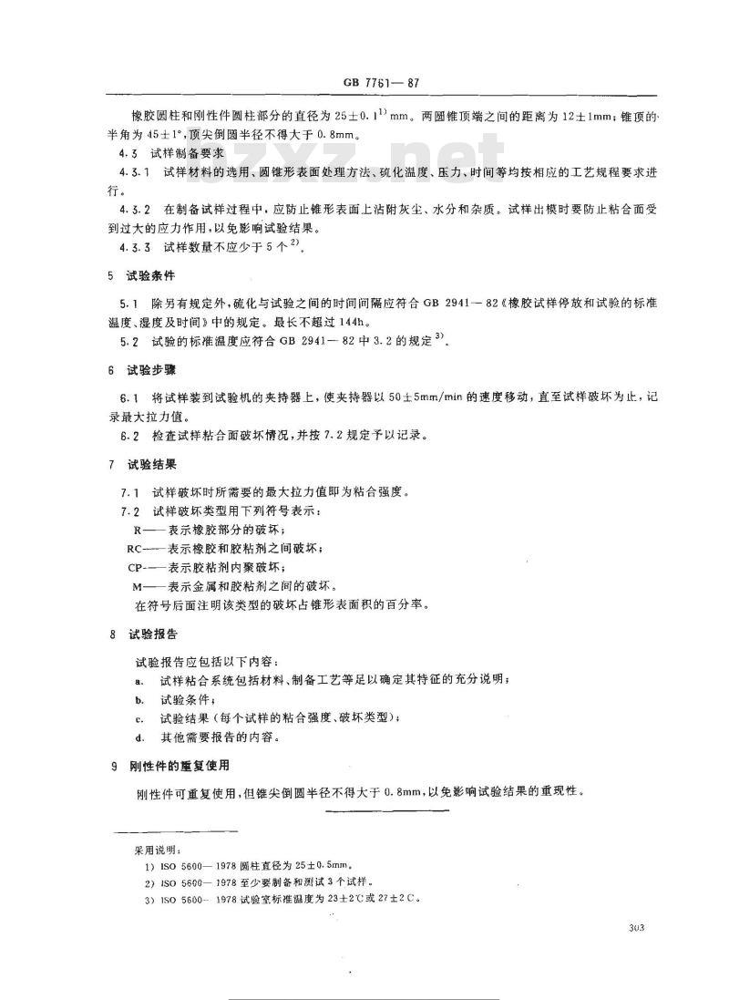 GB/T 7761-1987 橡胶与刚性材料粘合强度的测定 圆锥形件法