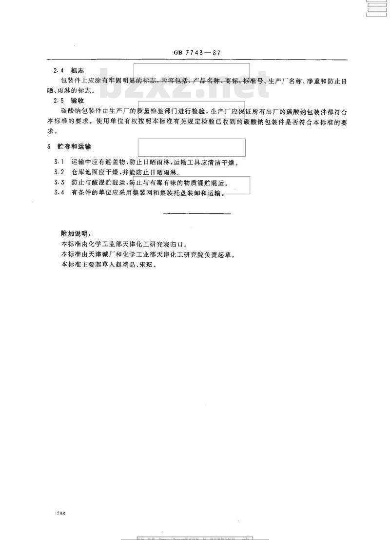 GB 7743-1987 工业用碳酸钠包装