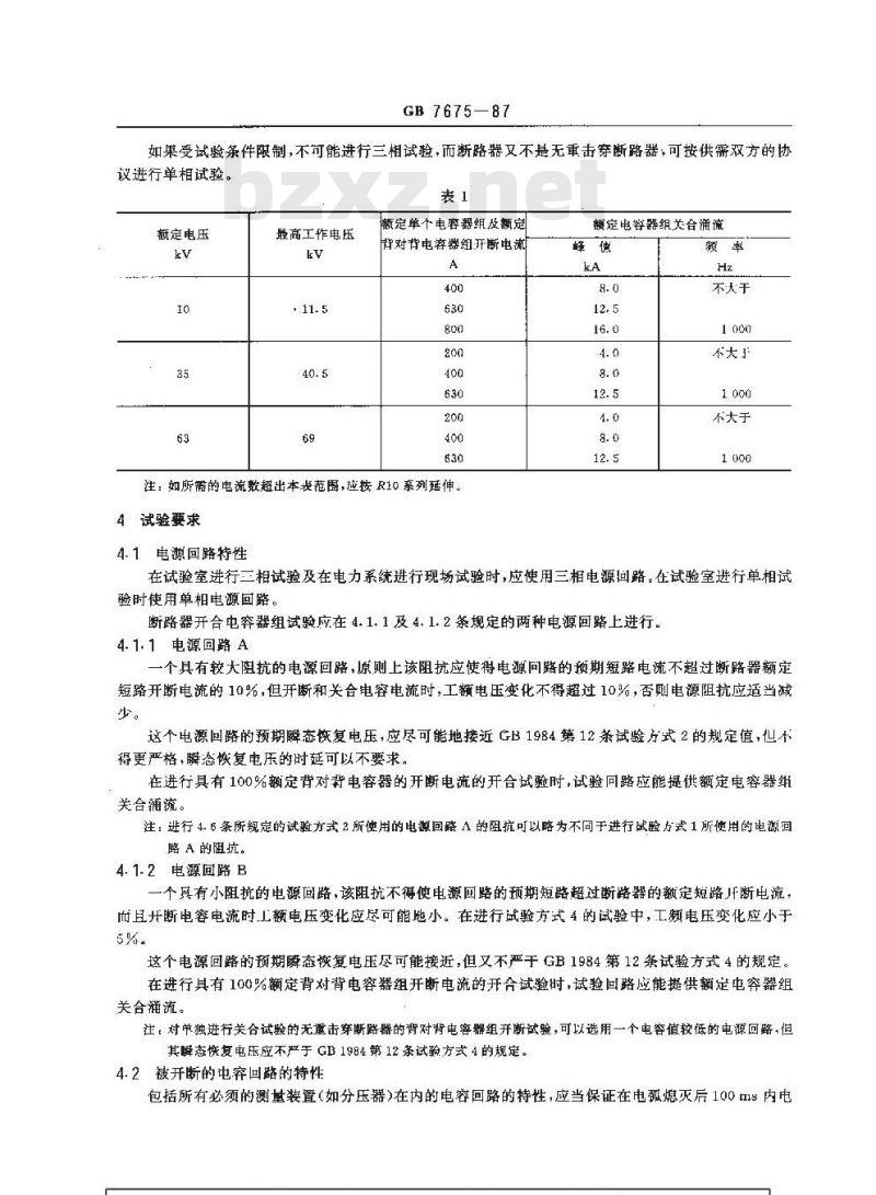 GB 7675-1987 交流高压断路器的开合电容器组试验