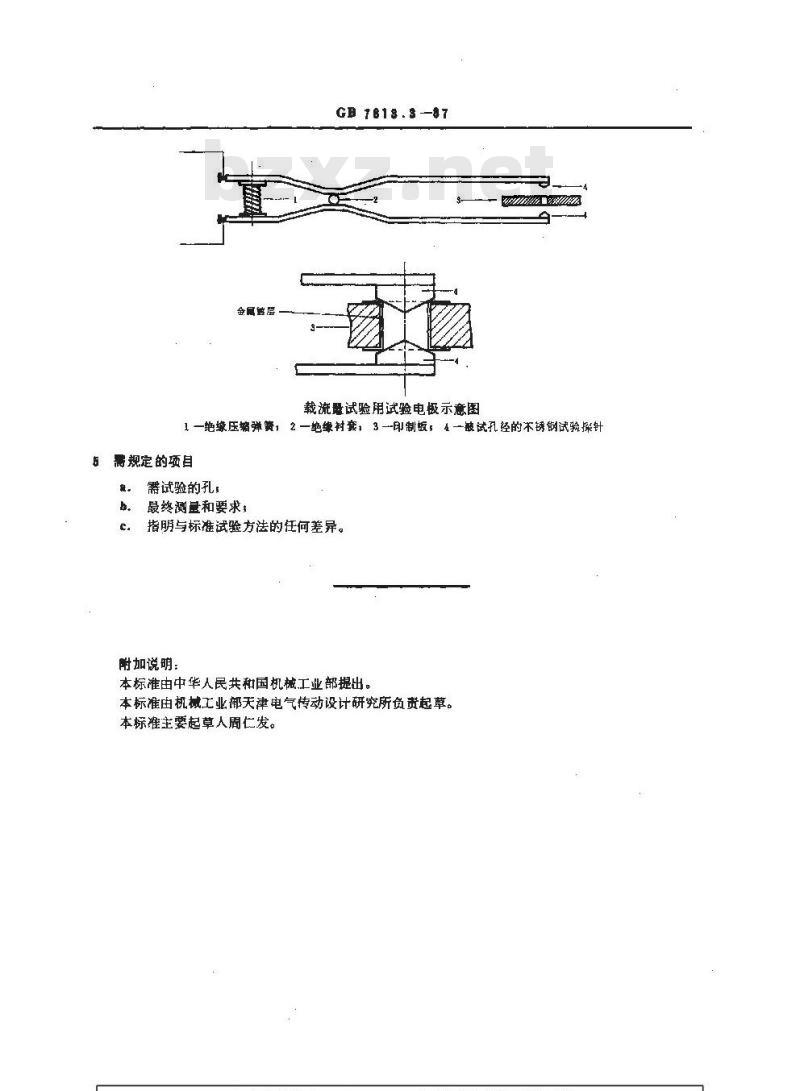GB/T 7613.3-1987 印制板金属化孔耐电流试验方法
