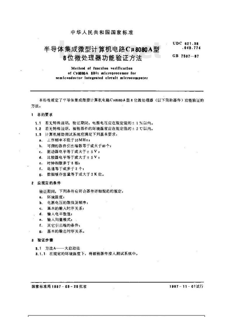 GB/T 7507-1987 半导体集成微型计算机电路cμ8080 A型8位微处理器功能验证方法