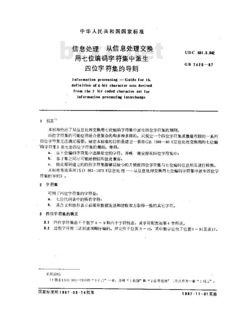 GB 7420-1987 信息处理-从信息处理交换用七位编码字符集中派生四 位字符集的导则
