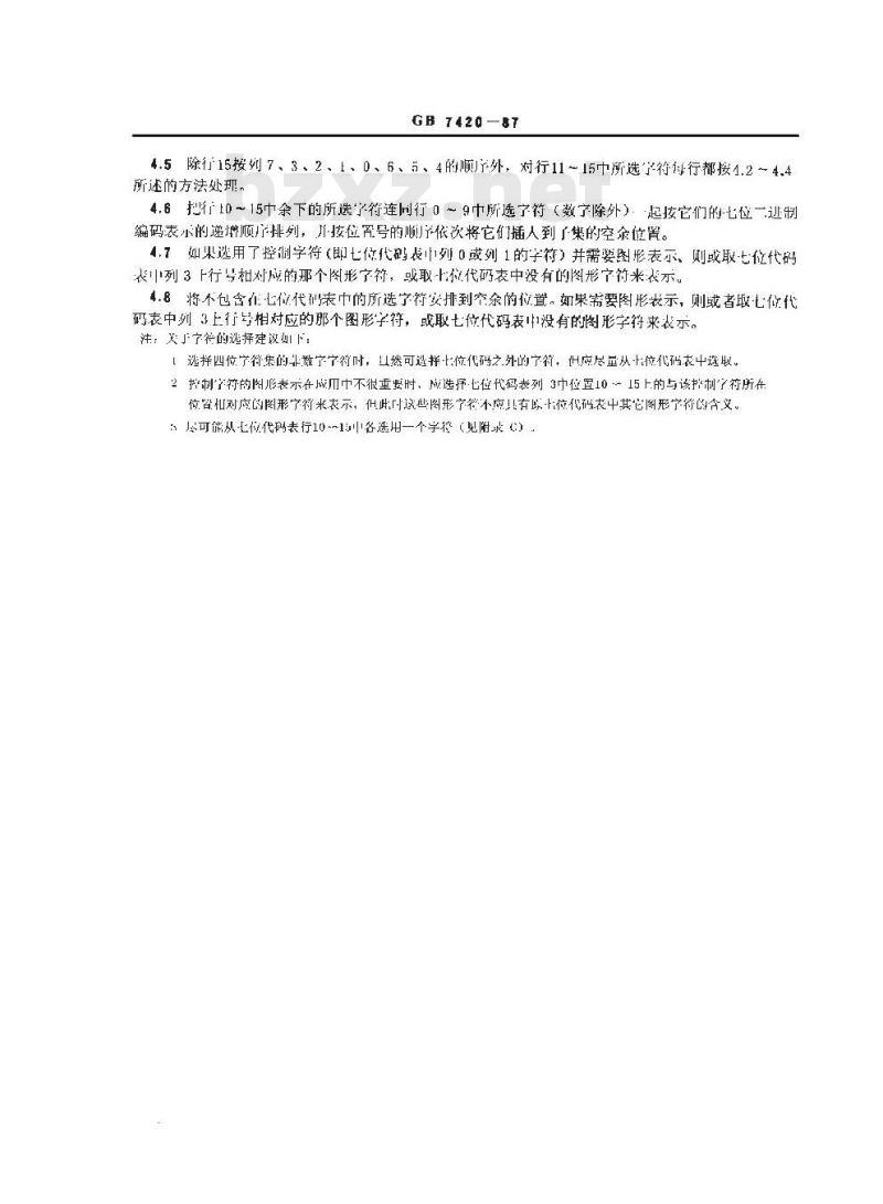 GB 7420-1987 信息处理-从信息处理交换用七位编码字符集中派生四 位字符集的导则