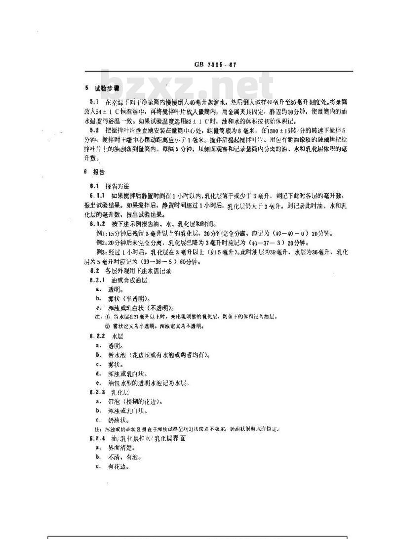 GB/T 7305-1987 石油和合成液抗乳化性能测定法