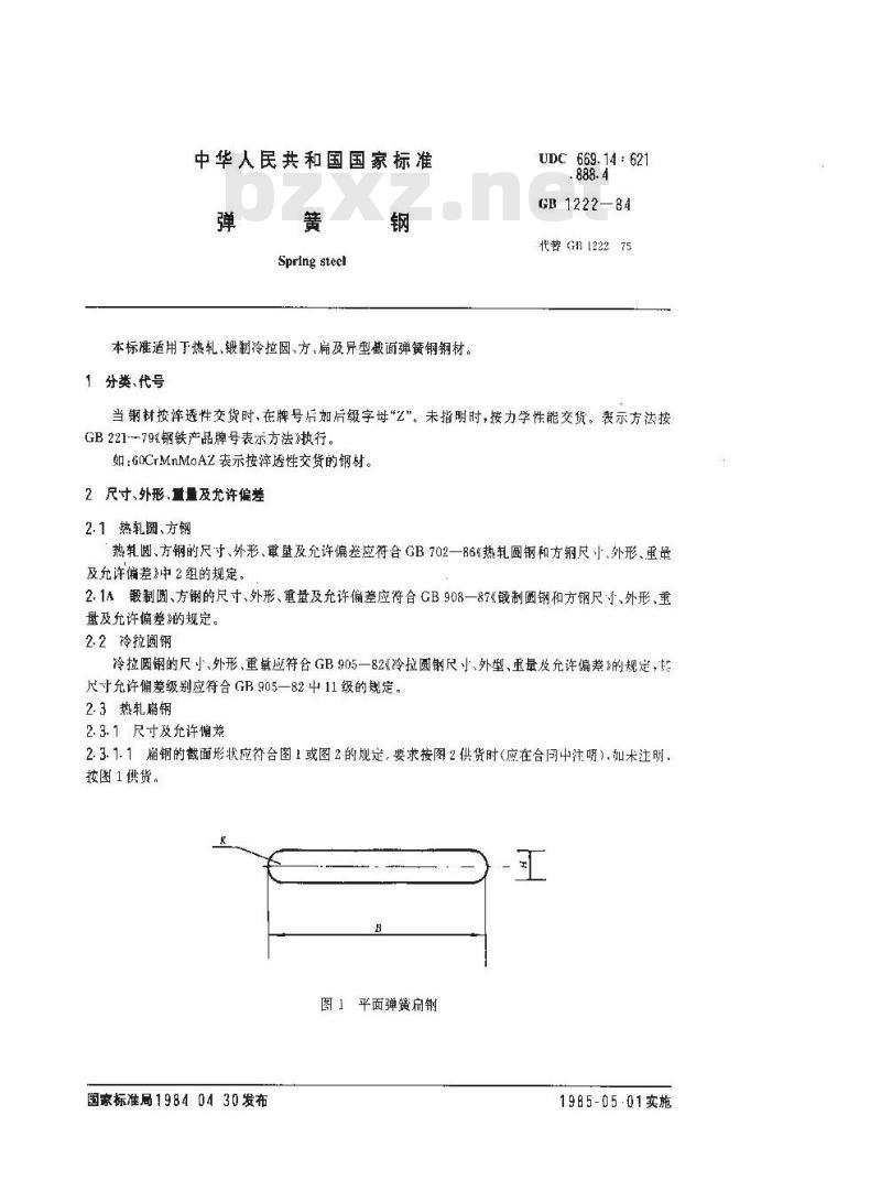 GB 1222-1984 弹簧钢