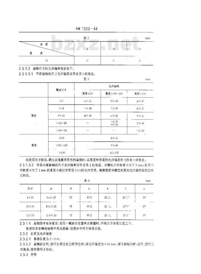 GB 1222-1984 弹簧钢