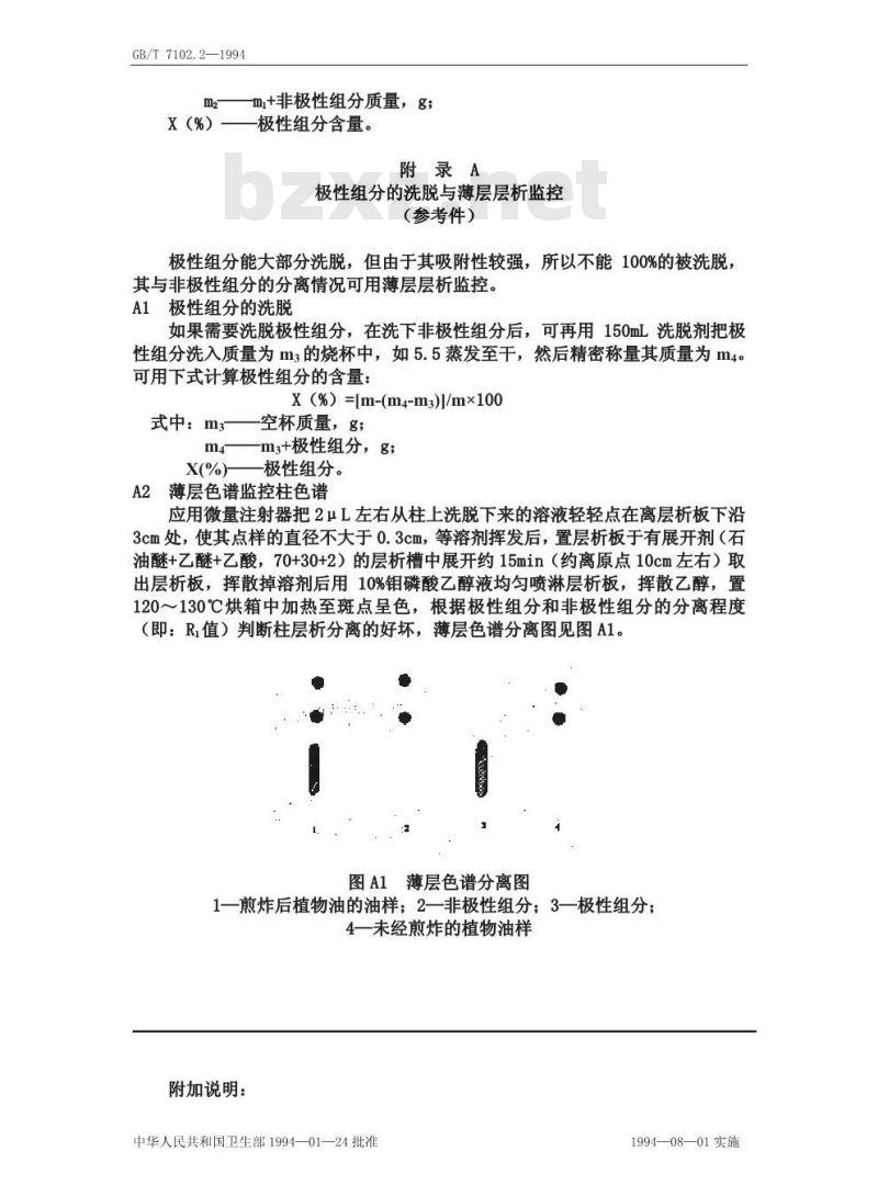 GB/T 7102.2-1994 食用植物油煎炸过程中的极性组分(PC)的测定方法