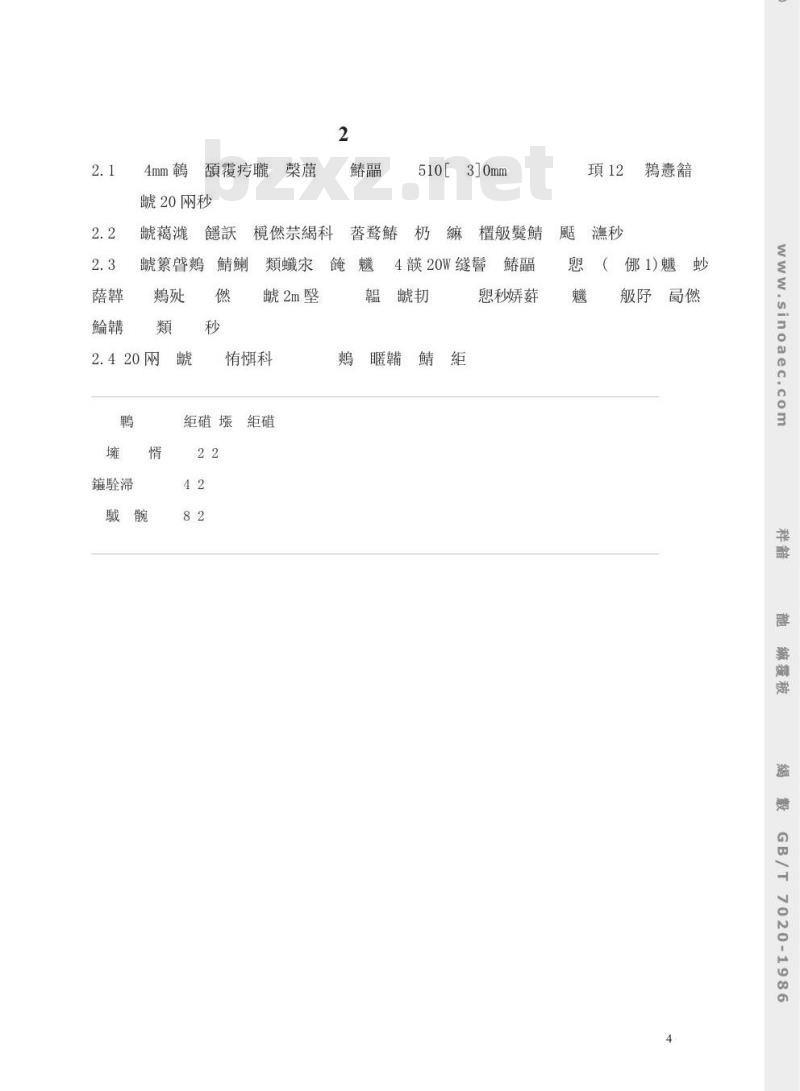 GB/T 7020-1986 中空玻璃测试方法