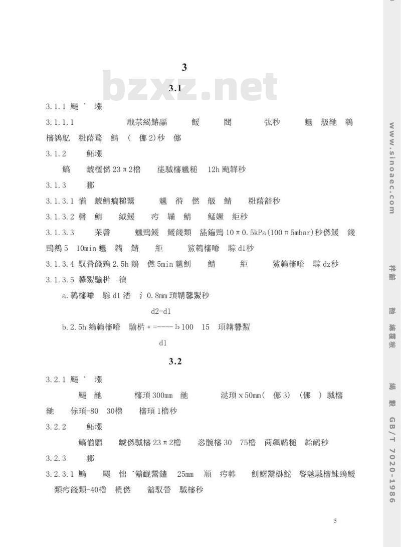 GB/T 7020-1986 中空玻璃测试方法
