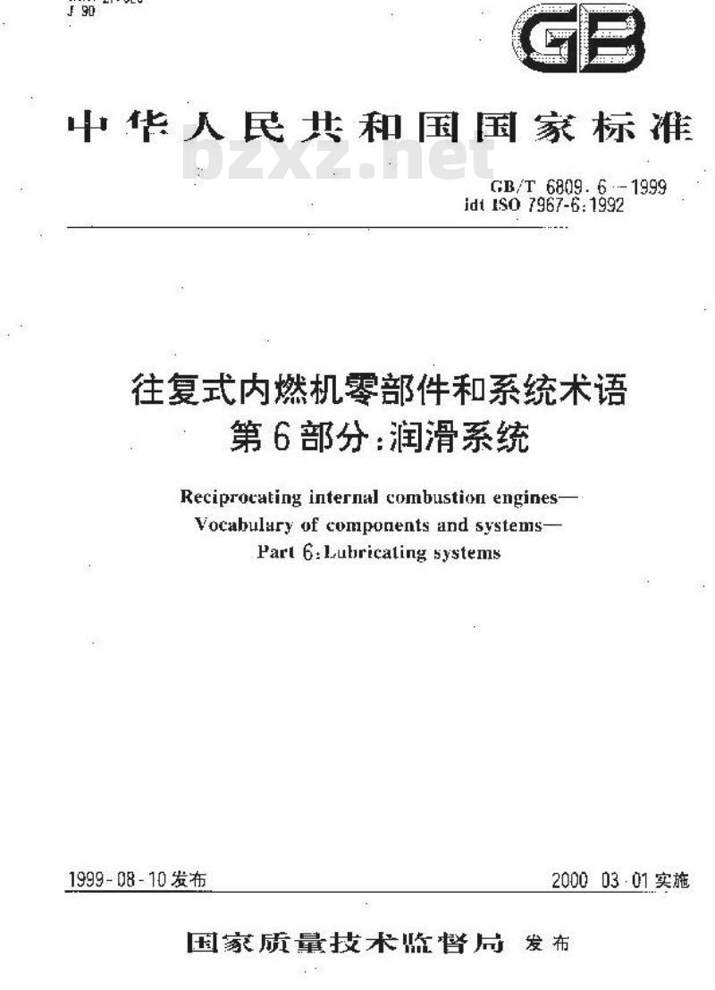 GB/T 6809.6-1999 往复式内燃机零部件和系统术语 第6部分:润滑系统