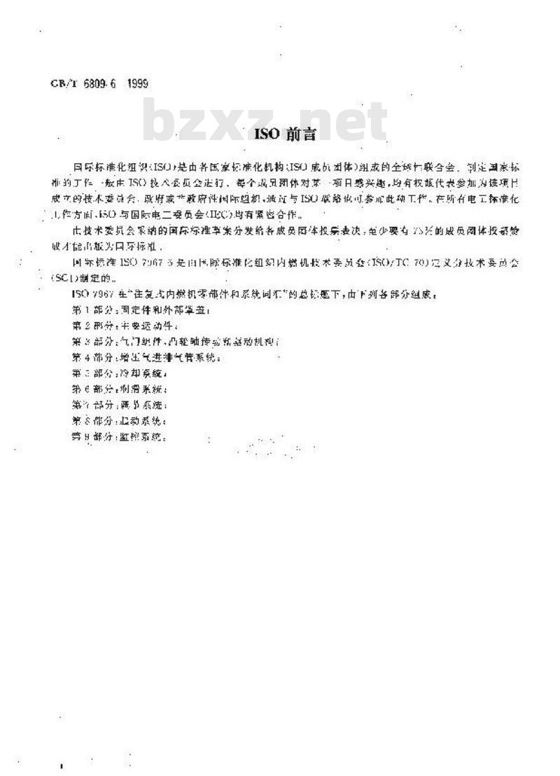 GB/T 6809.6-1999 往复式内燃机零部件和系统术语 第6部分:润滑系统