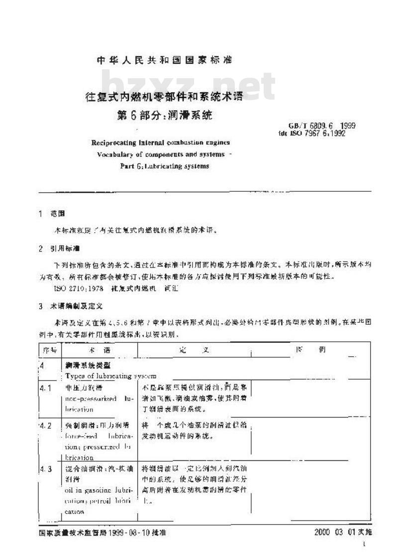 GB/T 6809.6-1999 往复式内燃机零部件和系统术语 第6部分:润滑系统