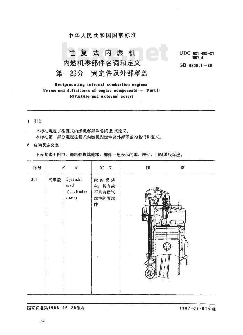 GB/T 6809.1-1986 往复式内燃机 内燃机零部件名词和定义 第1部分:固定件及外部罩盖