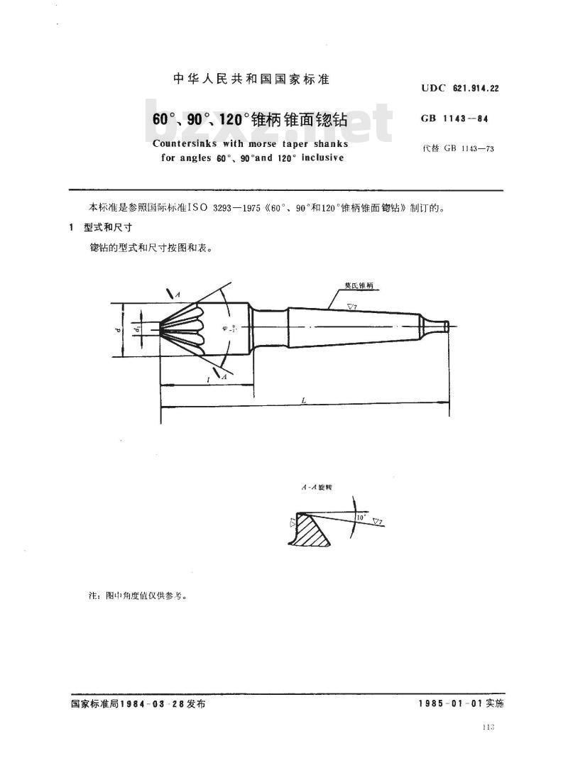 GB/T 1143-1984 60°,90°,120°锥柄锥面锪钻